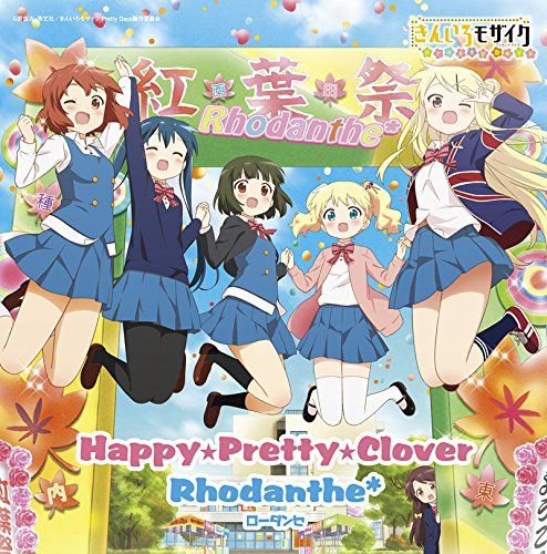 買動漫 四葉亭 代訂cd 劇場版黃金拼圖pretty Days 主題歌 Happy Pretty Clover 初回限定盤
