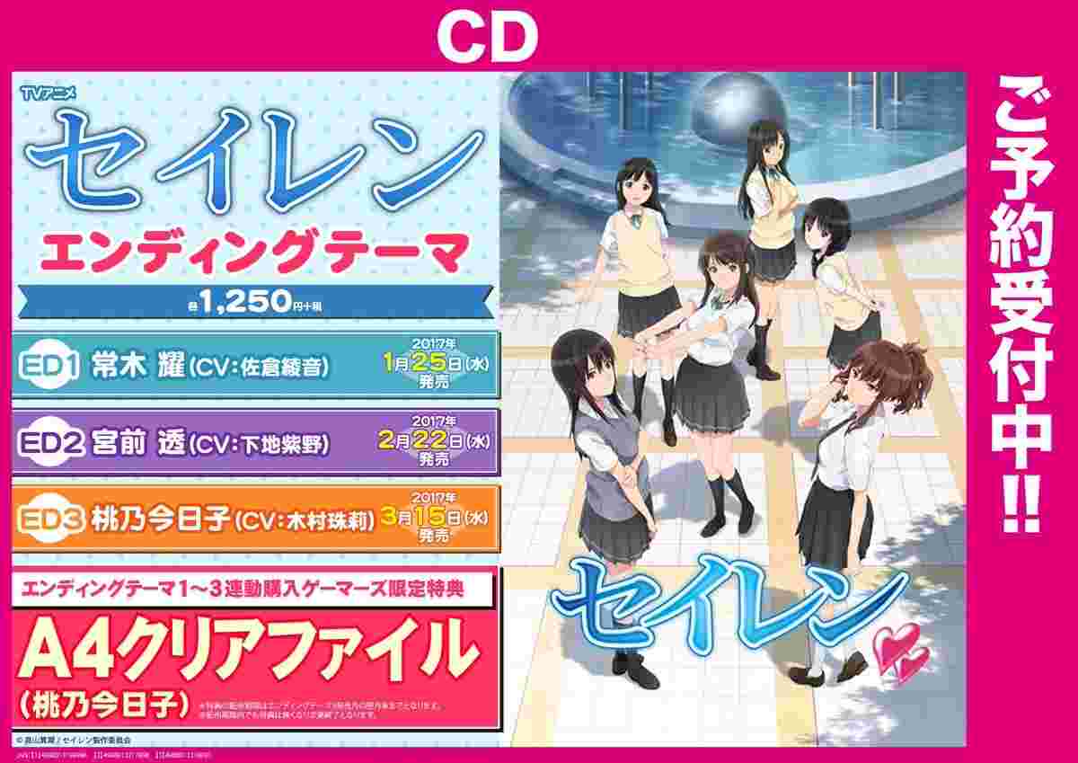 四葉亭 預約3月 Gamers限定 Cd 清戀seiren Ed1 3連動購入特典 資料夾 Cd 動畫光碟 買動漫