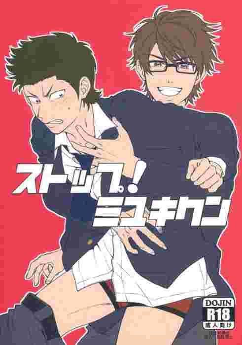 買動漫 同人誌鑽石王牌ストップ ミユキクン倉持洋一 御幸一也cq