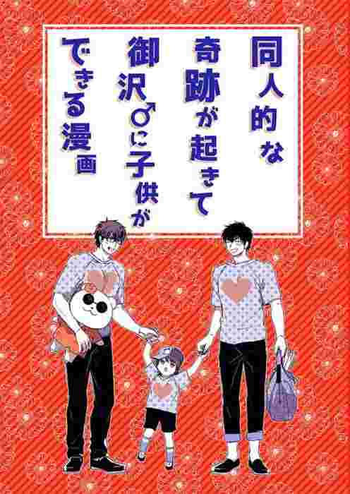 買動漫 熱賣 同人誌鑽石王牌同人的な奇跡が起きて御沢 に子供ができる漫画cq 買動漫 熱賣 同人誌鑽石王牌同人的な奇跡が起きて御沢 に子供ができる漫画cq