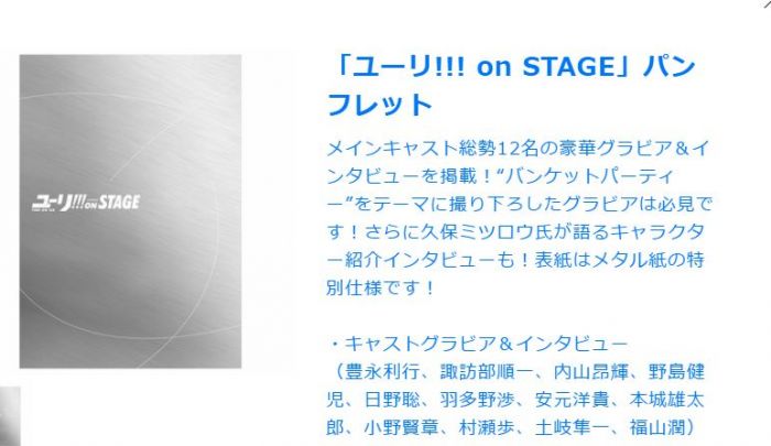買動漫 勇利on Ice 冰上的尤里yuri ユーリ On Stage パンフレット舞台劇導覽冊6月中發售