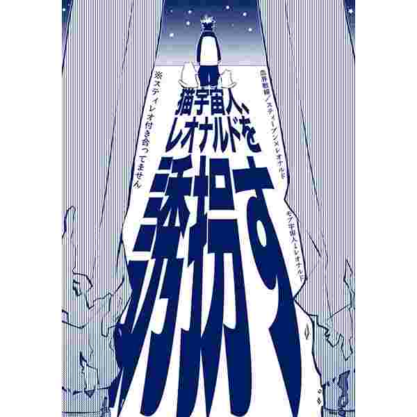 同人誌血界戰線猫宇宙人 誘拐16 10 16 虎穴 女性向 同人誌 買動漫 同人誌血界戰線猫宇宙人 誘拐16 10 16 虎穴 女性向 同人誌 買動漫
