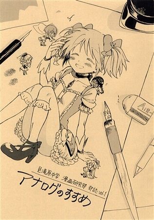 同人誌魔法少女小圓見滝原中学漫画研究部部誌vol 1 アナログのすすめ16 05 08 Mb 綜合 同人誌 買動漫 同人誌魔法少女小圓見滝原中学漫画研究部部誌vol 1 アナログのすすめ16 05 08 Mb 綜合 同人誌 買動漫