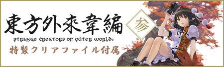 附特典日文雜誌東方外來韋編strange Creators Of Outer World 参17 03 02 Mb 4587 其他 日文書 買動漫