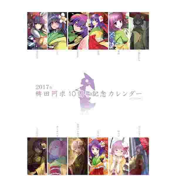 買動漫 同人周邊東方project 稗田阿求10周年記念月曆16 10 30 虎穴 買動漫 同人周邊東方project 稗田阿求10周年記念月曆16 10 30 虎穴