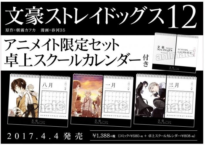 買動漫 特典版日文漫畫文豪野犬12 文豪ストレイドッグス 12 アニメイト限定セットanimate 代購 買動漫 特典版日文漫畫文豪野犬12 文豪ストレイドッグス 12 アニメイト限定セットanimate 代購