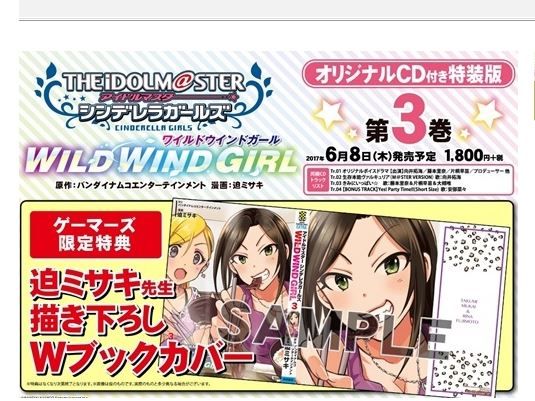 買動漫 Gamers店特アイドルマスターシンデレラガールズwild Wind Girl オリジナルcd付き特装版 3 17 6 8 買動漫 Gamers店特アイドルマスターシンデレラガールズwild Wind Girl オリジナルcd付き特装版 3 17 6 8