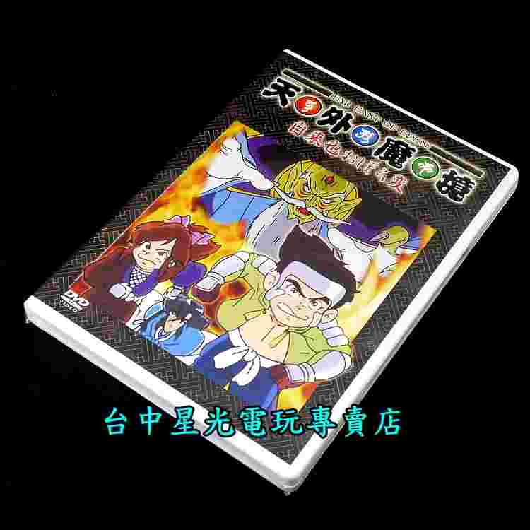 特典商品 天外魔境3 動畫dvd 天外魔境自來也朦朧變 日文版全新品 台中星光電玩 其他 電玩遊戲 買動漫 特典商品 天外魔境3 動畫dvd 天外魔境自來也朦朧變 日文版全新品 台中星光電玩 其他 電玩遊戲 買動漫