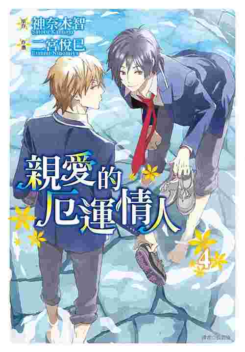 員林卡漫 親愛的厄運情人4十書套作者神奈木智 二宮悅巳 尖端漫畫 更多 其他類型 買動漫 員林卡漫 親愛的厄運情人4十書套作者神奈木智 二宮悅巳 尖端漫畫 更多 其他類型 買動漫