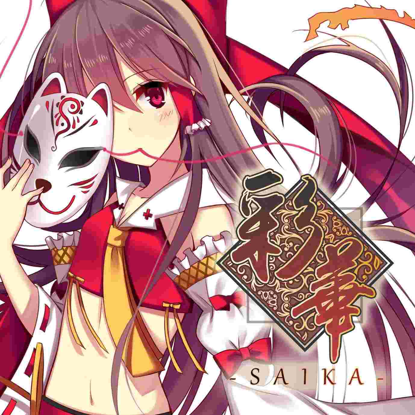 買動漫 Tohoorin 喵燐堂 彩華 Saika 和茶個人東方二設本 買動漫 Tohoorin 喵燐堂 彩華 Saika 和茶個人東方二設本