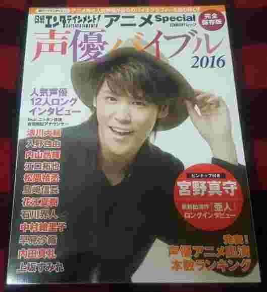 買動漫 聲優バイブル16 宮野真守 浪川大輔 入野自由 內山昂輝 江口拓也 松岡禎丞 島崎信長 花江夏樹 石川 界人 中村繪里子 早見沙織 內田真礼 上坂すみれ 買動漫 聲優バイブル16 宮野真守 浪川大輔 入野自由 內山昂輝 江口拓也 松岡禎丞 島崎信長 花江夏樹 石川 界人 中村繪里子 早見沙織 內田真礼 上坂すみれ