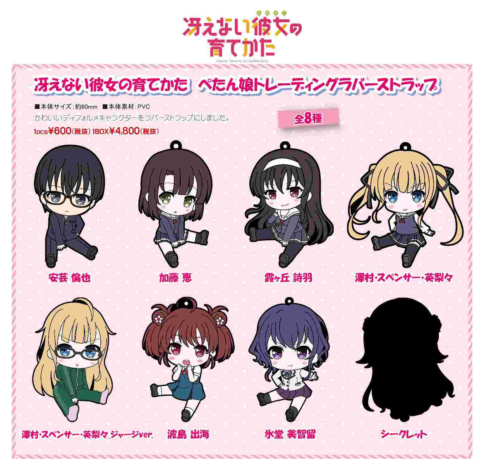 買動漫 樂城 取付免訂 預購7月日版penguin Parade 不起眼女主角培育法吊飾一中盒8入0608 買動漫 樂城 取付免訂 預購7月日版penguin Parade 不起眼女主角培育法吊飾一中盒8入0608