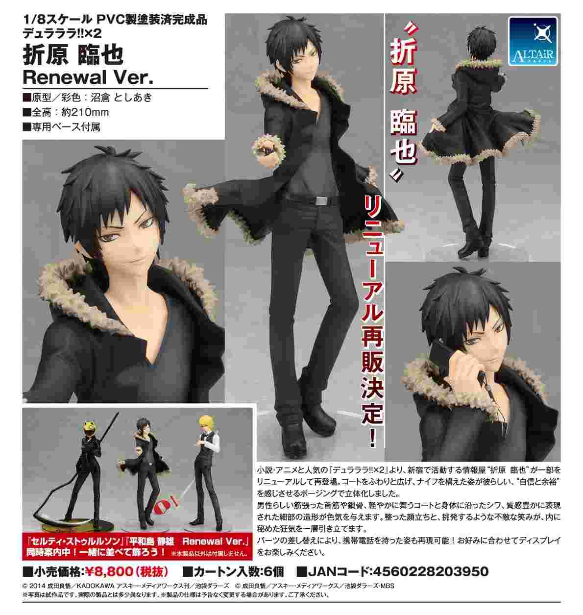 買動漫 樂城 預購7月日版alter 無頭騎士異聞錄折原臨也pvc完成品0509 買動漫 樂城 預購7月日版alter 無頭騎士異聞錄折原臨也pvc完成品0509