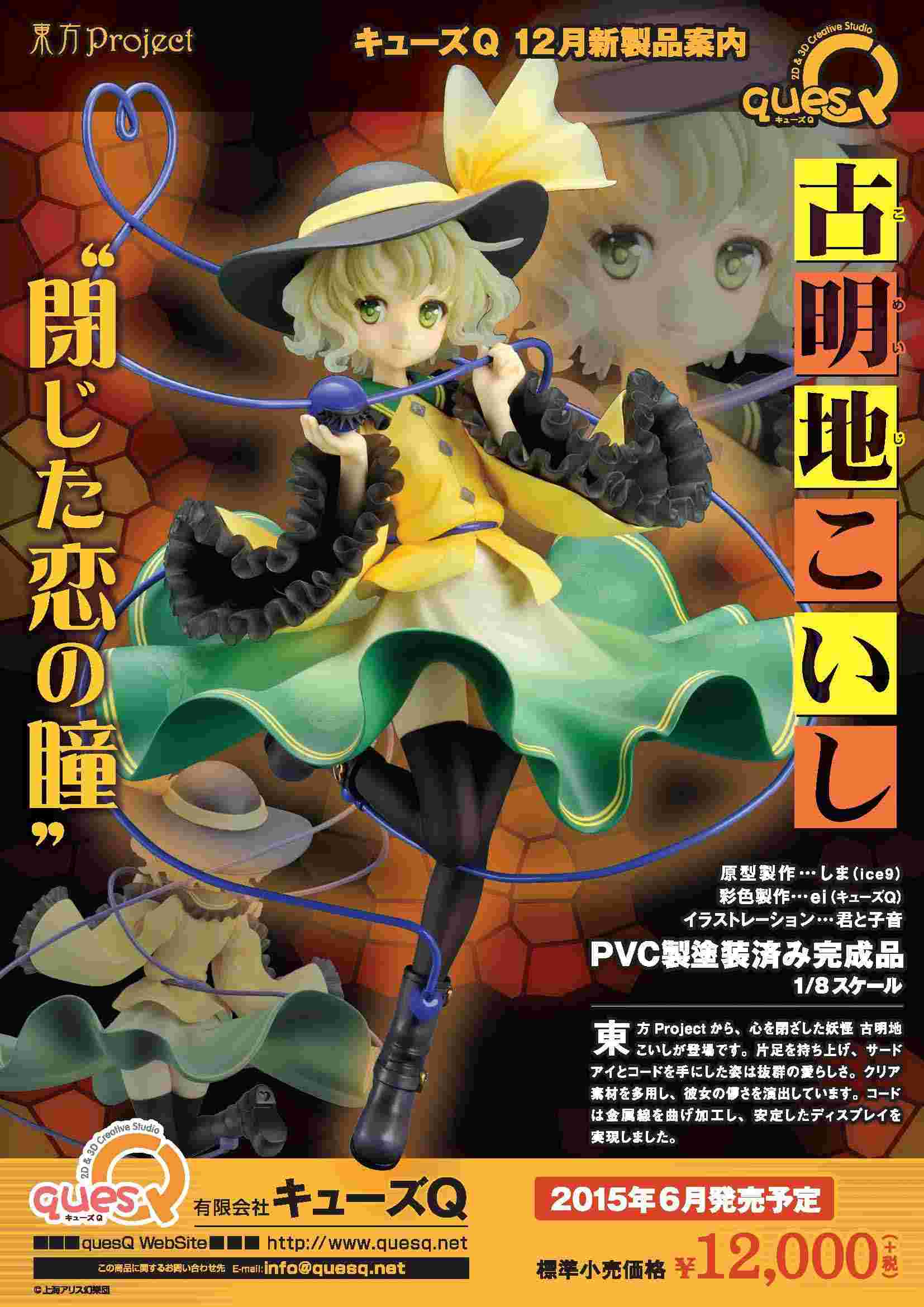 買動漫 高雄冠軍 15年6月預購7 11取付免訂金quesq 日版東方project 東方地靈殿古明地戀古明地こいし妹妹1 8 Pvc 完成品 買動漫 高雄冠軍 15年6月預購7 11取付免訂金quesq 日版東方project 東方地靈殿古明地戀古明地こいし妹妹1 8 Pvc 完成品
