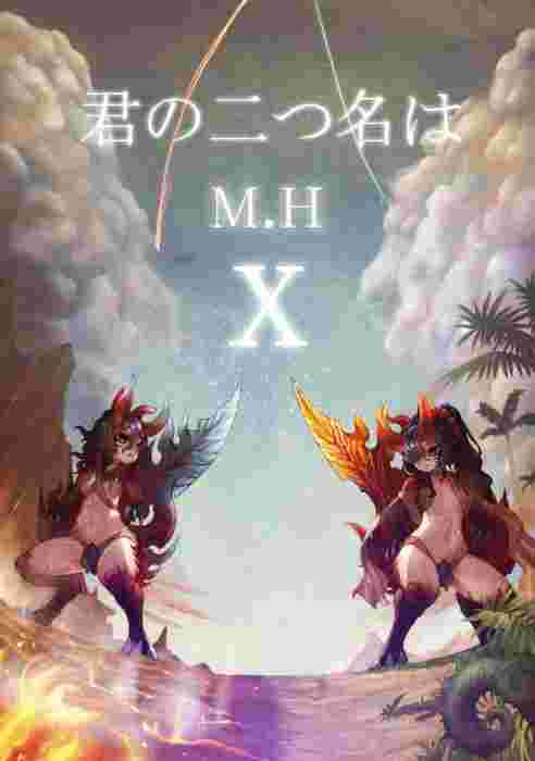 9inCircle-【BLACKSAW】君の二つ名は _ 中文同人誌(B5-16P) 一般向/男性向/魔物獵人/MHX/二名種/燼滅刃斬龍/大雪主白兔獸/紅兜青熊獸/荒鉤爪轟龍
