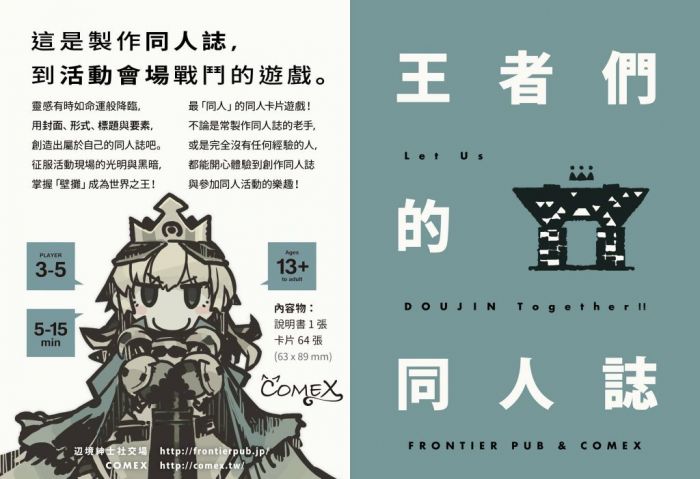 9inCircle-【今野隼史】王者們的同人誌 _ 中文桌上遊戲 原創/王たちの同人誌/辺境紳士社交場/COMEX
