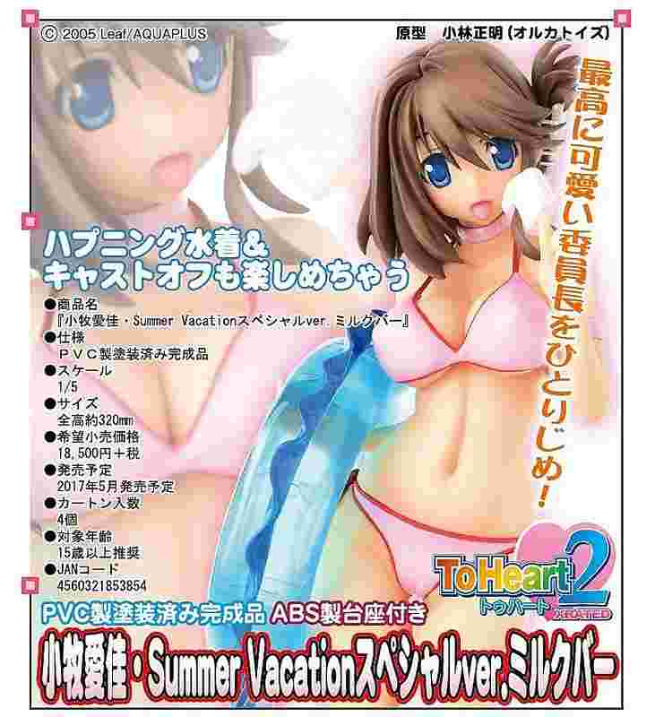 百寶萬事屋 預購5月代理版toheart2 Xrated 小牧愛佳夏日假期特別版milkbar 1 5 完成品s1130 其他 女性人偶 買動漫 百寶萬事屋 預購5月代理版toheart2 Xrated 小牧愛佳夏日假期特別版milkbar 1 5 完成品s1130 其他 女性人偶 買動漫