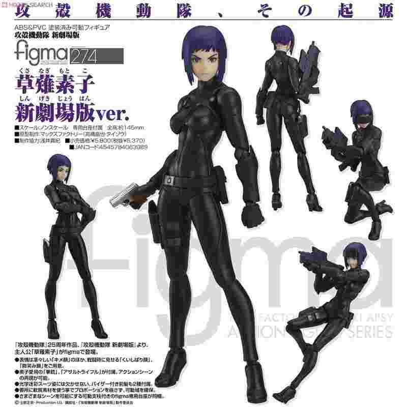 買動漫 百寶萬事屋 預購 超商取付免訂金 2月代理版figma 攻殼機動隊新劇場版草薙素子可動完成品s1104 買動漫 百寶萬事屋 預購 超商取付免訂金 2月代理版figma 攻殼機動隊新劇場版草薙素子可動完成品s1104