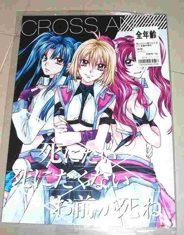 買動漫 現貨出售 C87新刊種村有菜 死にたい 死にたくない お前が死ね 目黑帝國 取貨付款 Crossange
