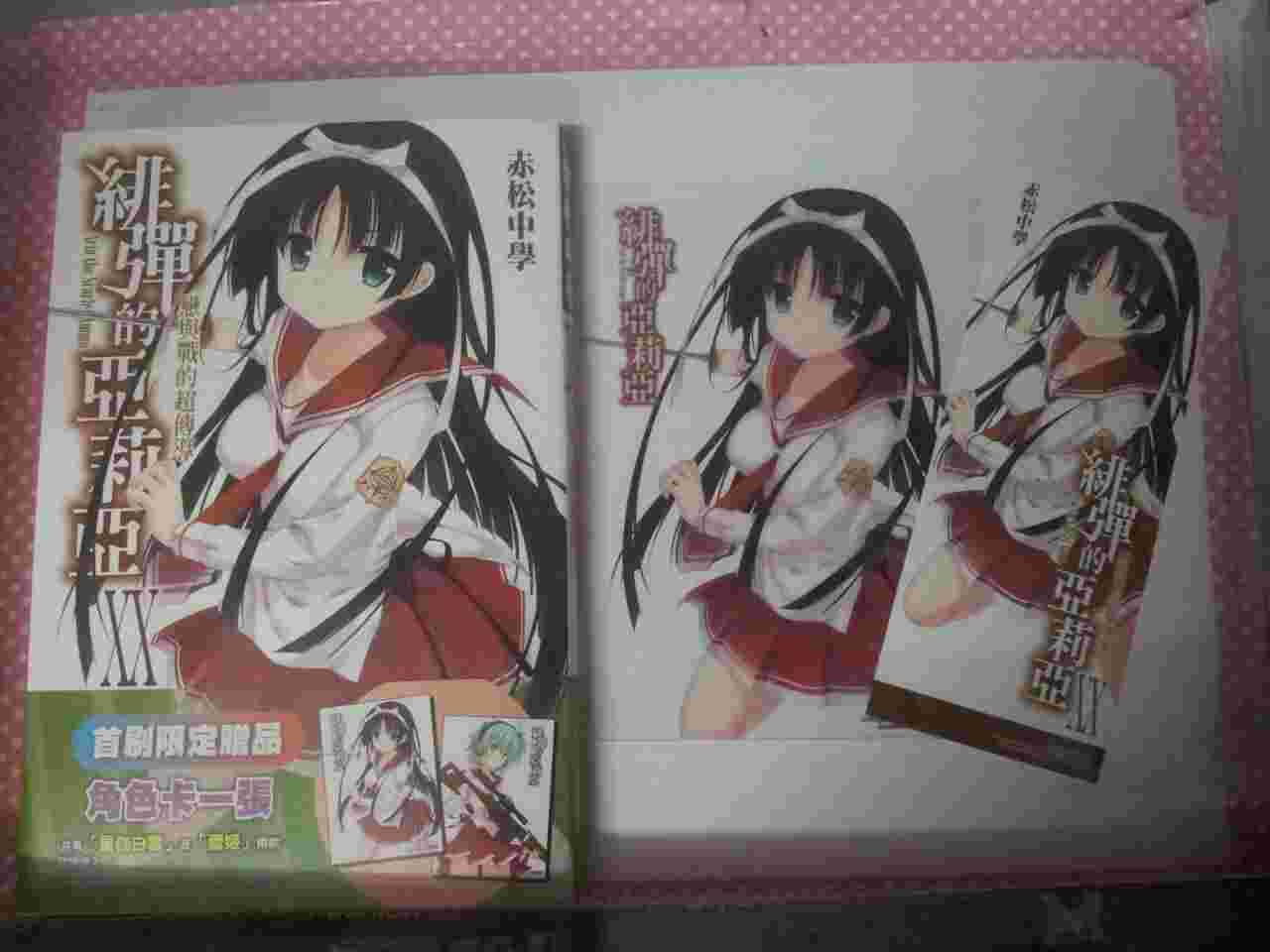 買動漫 Avi的店 星伽白雪 款 緋彈的亞莉亞 書套 指定款250 買動漫 Avi的店 星伽白雪 款 緋彈的亞莉亞 書套 指定款250