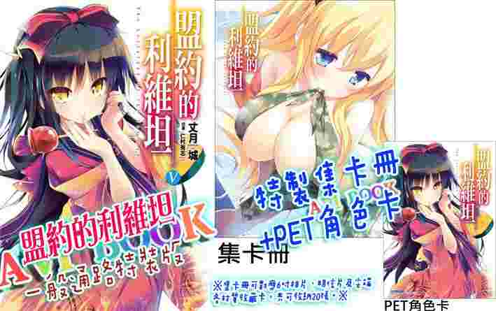 Avi的店 特裝版 盟約的利維坦5 書套 丈月城 仁村有志 尖端小說 幻奇冒險 日系輕小說 買動漫 Avi的店 特裝版 盟約的利維坦5 書套 丈月城 仁村有志 尖端小說 幻奇冒險 日系輕小說 買動漫