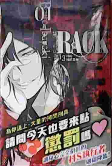買動漫 Avi書店 全新書 Rack 第13科的殘酷器械1 書套 荊木吠人 東立漫畫 買動漫 Avi書店 全新書 Rack 第13科的殘酷器械1 書套 荊木吠人 東立漫畫