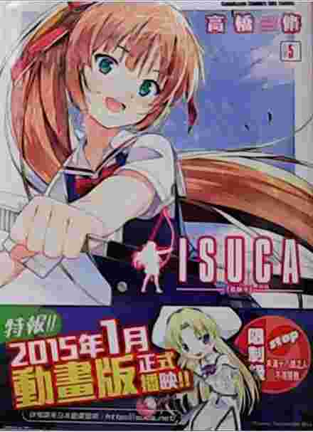 買動漫 Avi 書店 全新書 Isuca依絲卡05 書套 高橋脩 台灣角川漫畫 買動漫 Avi 書店 全新書 Isuca依絲卡05 書套 高橋脩 台灣角川漫畫