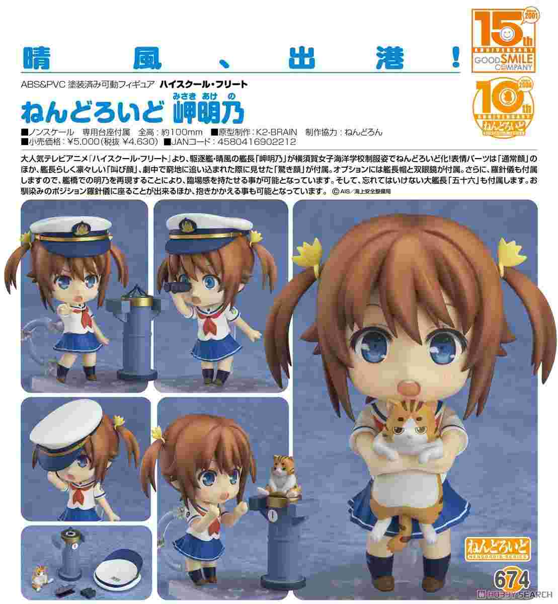 新奇玩具 預購1月代理版gsc 黏土人高校艦隊岬明乃0930 Gsc黏土人 女性人偶 買動漫 新奇玩具 預購1月代理版gsc 黏土人高校艦隊岬明乃0930 Gsc黏土人 女性人偶 買動漫