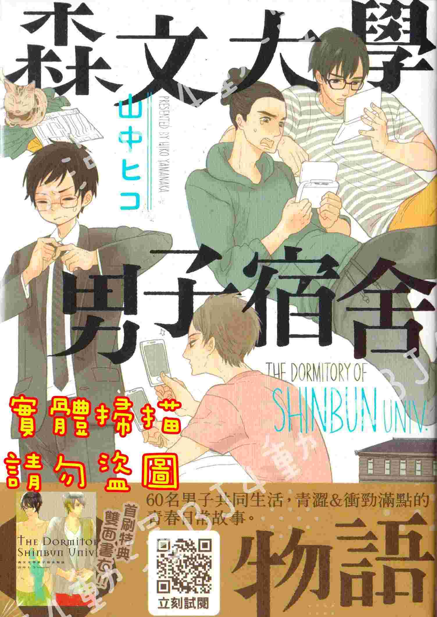 Bj4動漫 森文大學男子宿舍物語 全 首刷版 雙面書衣 尼彩pp書套 阿部茜 青文漫畫 更多 其他類型 買動漫 Bj4動漫 森文大學男子宿舍物語 全 首刷版 雙面書衣 尼彩pp書套 阿部茜 青文漫畫 更多 其他類型 買動漫