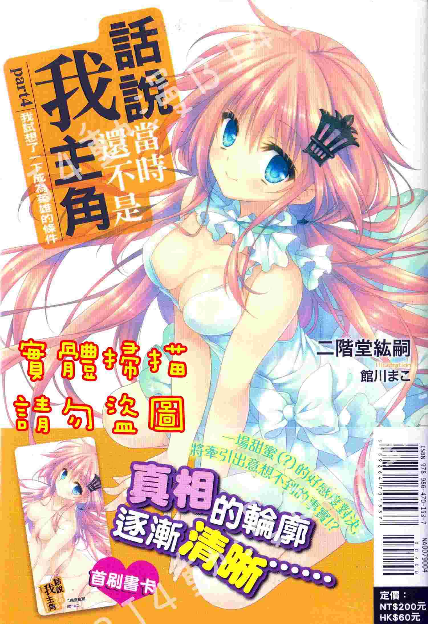 買動漫 Bj4動漫 話說當時我還不是主角part4 我試想了一下成為英雄 首刷版 書卡 尼彩pp書套 二階堂紘嗣 東立小說 買動漫 Bj4動漫 話說當時我還不是主角part4 我試想了一下成為英雄 首刷版 書卡 尼彩pp書套 二階堂紘嗣 東立小說