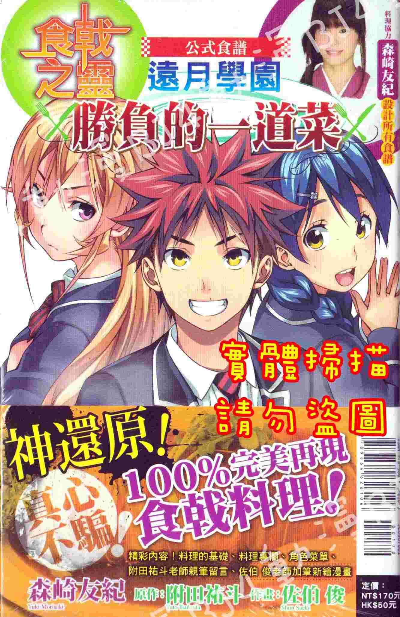 Bj4動漫 食戟之靈公式食譜遠月學園勝負的