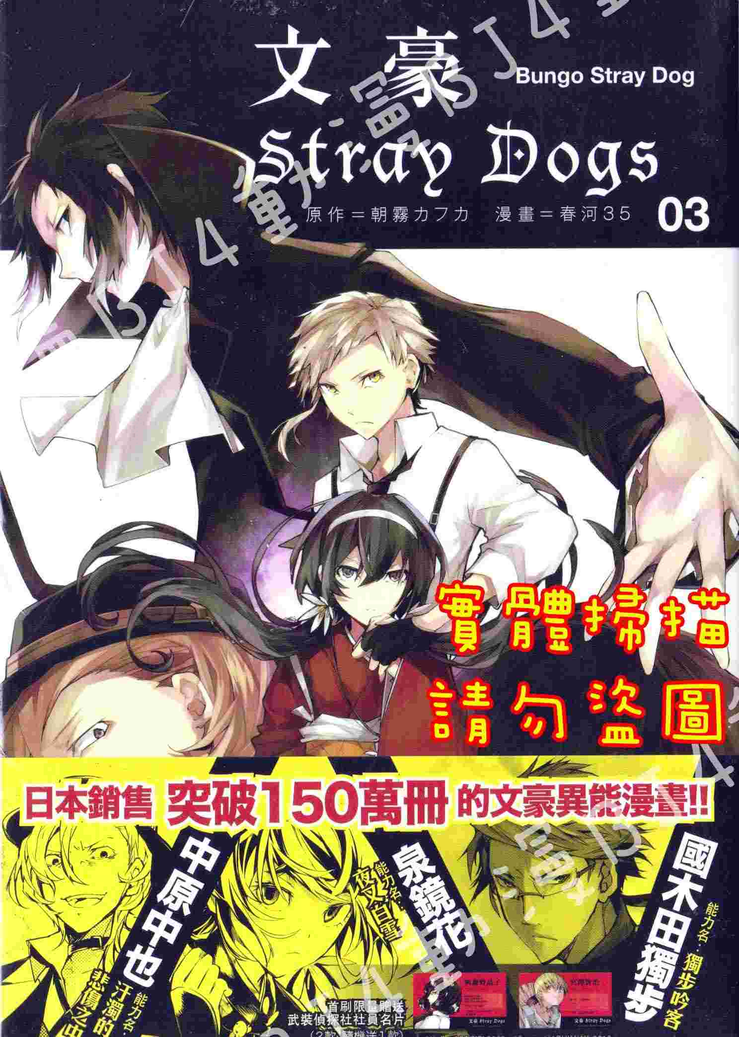 買動漫 Bj4動漫 文豪stray Dogs 第3集 首刷版 武裝偵探社社員名片 尼彩pp書套 春河35 四季漫畫 買動漫 Bj4動漫 文豪stray Dogs 第3集 首刷版 武裝偵探社社員名片 尼彩pp書套 春河35 四季漫畫