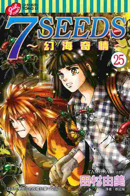 買動漫 Bj4動漫 7seeds 幻海奇情 第24集 尼彩pp書套 田村由美 東立漫畫 買動漫 Bj4動漫 7seeds 幻海奇情 第24集 尼彩pp書套 田村由美 東立漫畫