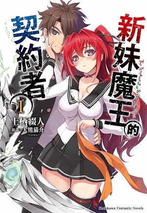 買動漫 Bj4動漫 新妹魔王的契約者第1 6集 尼采pvc書套 角川小說 買動漫 Bj4動漫 新妹魔王的契約者第1 6集 尼采pvc書套 角川小說