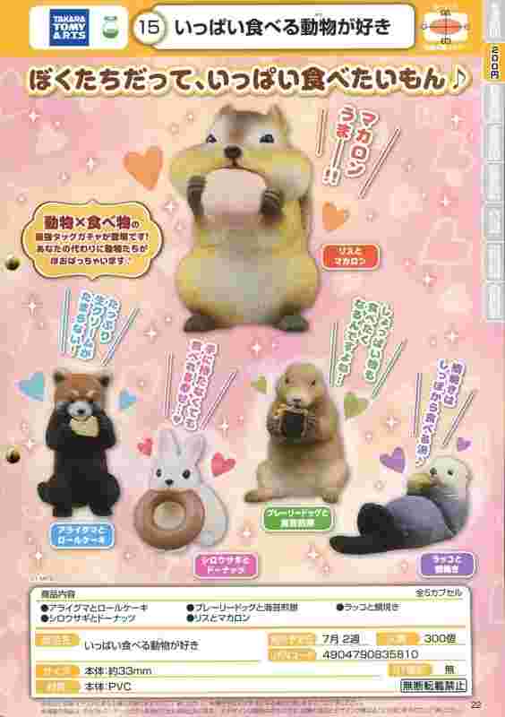 豪宅玩具 扭蛋t Arts愛吃鬼動物公仔小熊貓兔子土撥鼠海獺松鼠全套5款 動物 植物 轉蛋食玩 買動漫