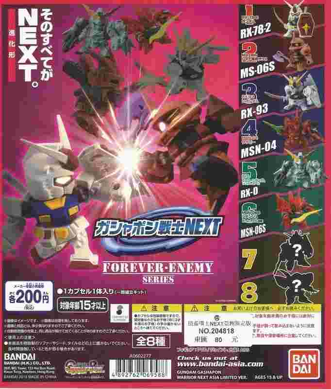 豪宅玩具》 GUNDAM鋼彈扭蛋戰士NEXT亞洲限定版 RX-93獨角獸RX-78紅色彗星薩克II新安州Z鋼彈全套8款