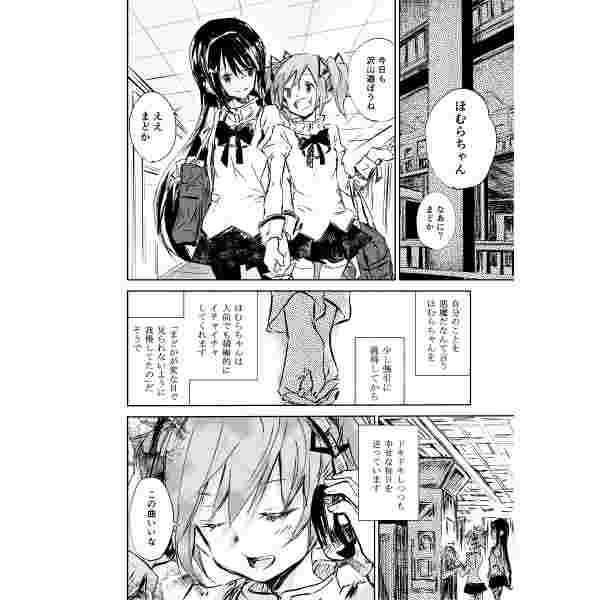 買動漫 缺貨代購屋同人誌魔法少女まどかマギカほむらちゃ あははあははとリリカルイラスト制作中暁美ほむら鹿目まどか 虎之穴melonbooks 駿河屋cq Web Kbooks