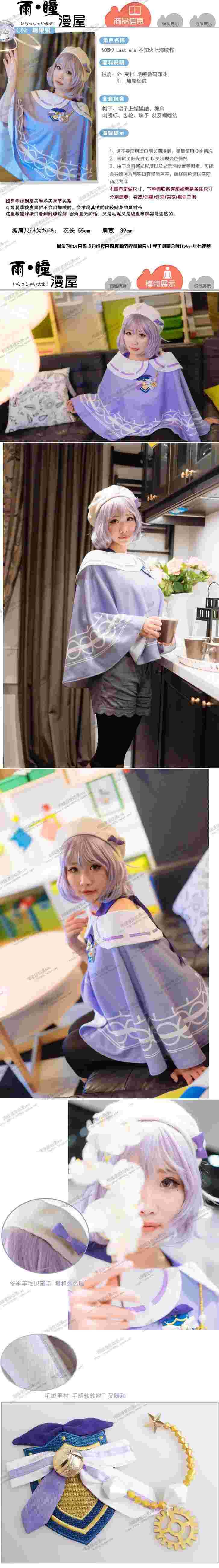 買動漫 心跳动漫小铺 Norn9 Last Era 不知火七海續作新装斗篷cos 買動漫 心跳动漫小铺 Norn9 Last Era 不知火七海續作新装斗篷cos