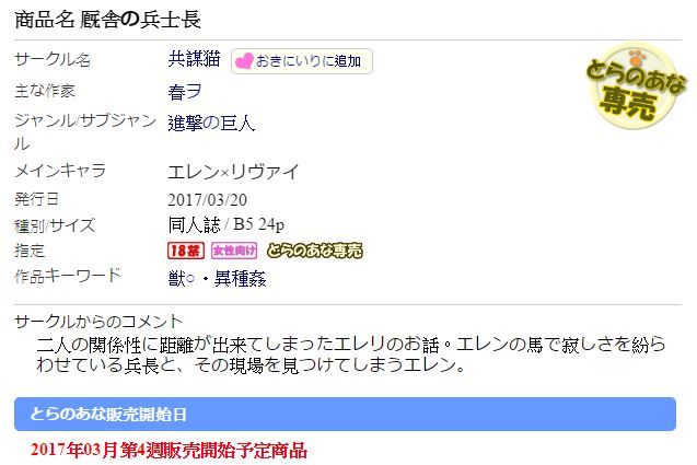 買動漫 同人誌進擊的巨人厩舎の兵士長17 04月 買動漫 同人誌進擊的巨人厩舎の兵士長17 04月