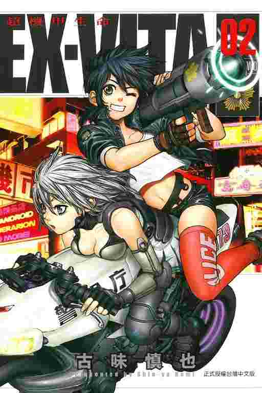 台中卡通 東立漫畫ex Vita 超機甲生命1 2 書套作者 古味慎也 更多 其他類型 買動漫 台中卡通 東立漫畫ex Vita 超機甲生命1 2 書套作者 古味慎也 更多 其他類型 買動漫