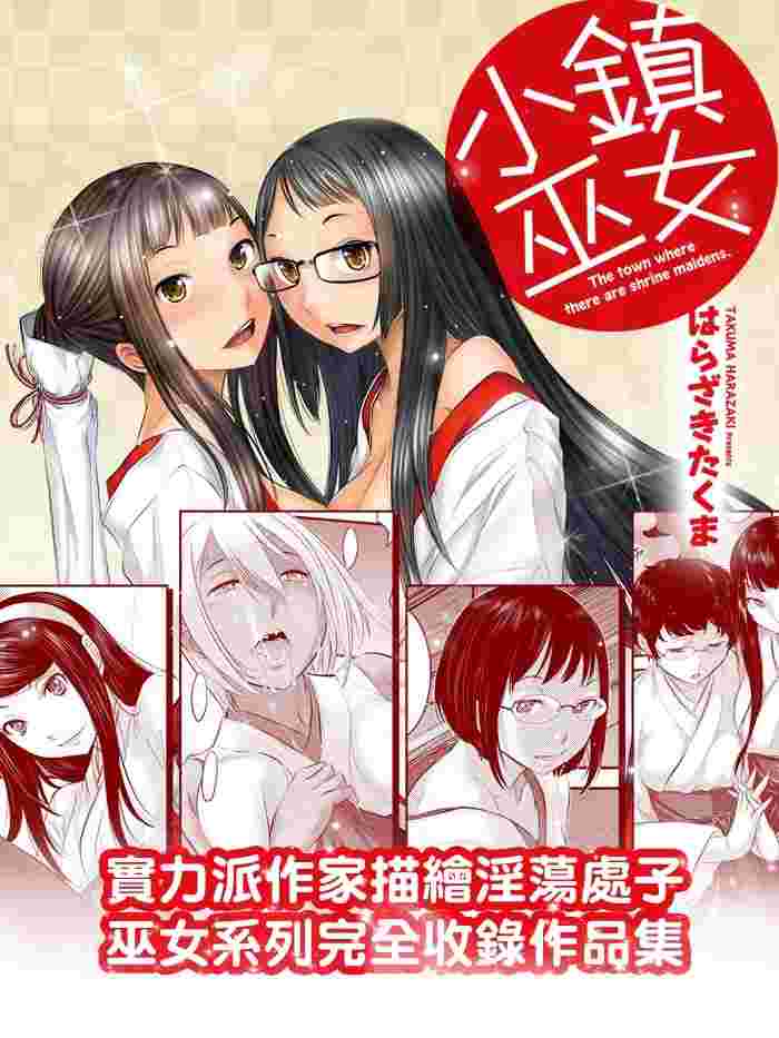 買動漫 員林卡漫 小鎮巫女十書套限作者丸居まる 未來數位2 10 買動漫 員林卡漫 小鎮巫女十書套限作者丸居まる 未來數位2 10