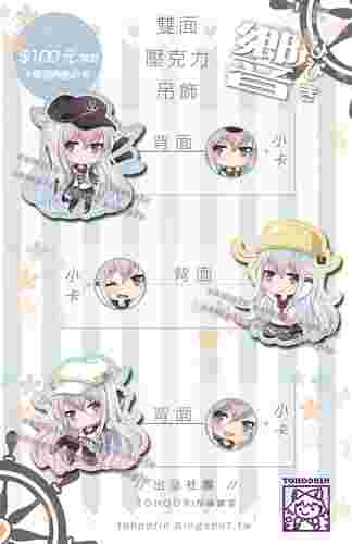 買動漫 響改二款賣場響響改二雙面吊飾艦娘全三種 買動漫 響改二款賣場響響改二雙面吊飾艦娘全三種