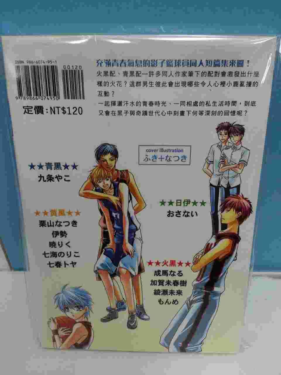 買動漫 Yaoi會社寄賣 二手 商業書 旺福 多cp 同人作家 影子籃球員同人黑子colors 凜 33