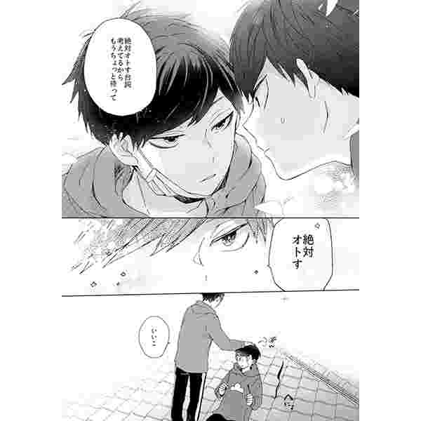 買動漫 缺貨代購屋同人誌阿松先生小松君フォールアウトゆうき少年h 松野一松松野カラ松040030394523 虎之穴melonbooks 駿河屋cq Web Kbooks 16 03 13