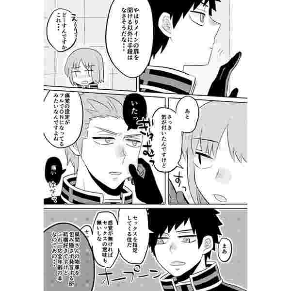 買動漫 缺貨代購屋同人誌境界觸發者風間隊の3人がセックスしないと出れない部秋乃ちびマメトラ三号店風間蒼也歌川遼菊地 買動漫 缺貨代購屋同人誌境界觸發者風間隊の3人がセックスしないと出れない部秋乃ちびマメトラ三号店風間蒼也歌川遼菊地