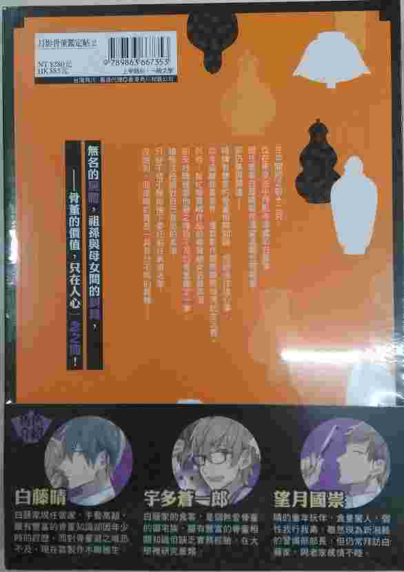買動漫 Ace動漫 角川月影骨董鑑定帖 2 圖寶井理人全新未拆 買動漫 Ace動漫 角川月影骨董鑑定帖 2 圖寶井理人全新未拆