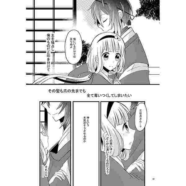 買動漫 大阪舖 同人誌刀劍亂舞三日月宗近 女審神者日文16 01 11虎之穴代購 買動漫 大阪舖 同人誌刀劍亂舞三日月宗近 女審神者日文16 01 11虎之穴代購
