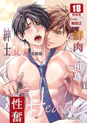鮮肉上班族性奮