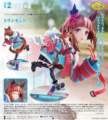 Phat賽馬娘創升