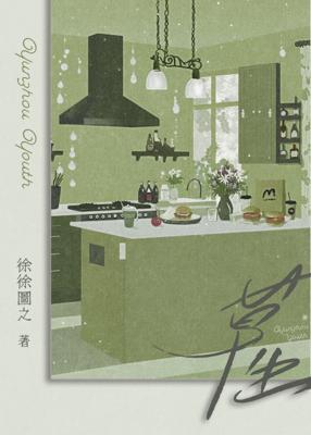 草生
